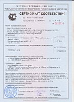 Сертификат соответствия ПВХ-профилей VEKA ГОСТ